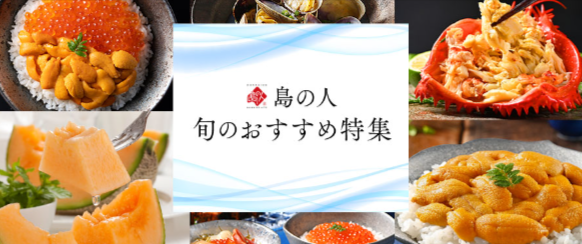 北海道から旬をお届けする「島の人」海鮮ギフト・うにの通販 (4)